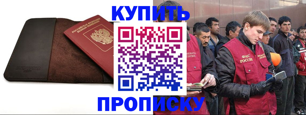 временная прописка в Электрогорске